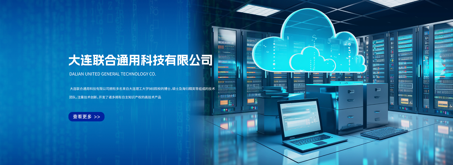 大連聯(lián)合通用科技有限公司 大連聯(lián)合通用科技有限公司